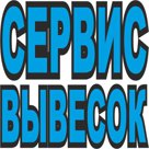 Осуществляем сервисный ремонт наружной рекламы в Москве и в регионах России!