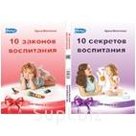 Развивающая игрушка: 10 ЗАКОНОВ и СЕКРЕТОВ ВОСПИТАНИЯ 2 в 1