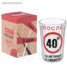 Стакан граненый "Жизнь только начинается" стекло, в упаковке