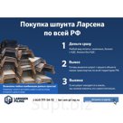Скупаем Шпунт Ларсена любых марок по всей РФ