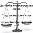Юридические услуги гражданам и организациям в Новосибирске