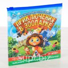 Магнитная настольная игра Приключение в зоопарк