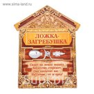 Ложка-загребушка "Денежная"