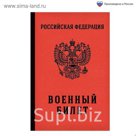 Ежедневник "Военный билет", А5, 80 листов