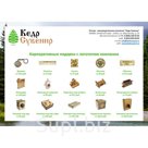 Корпоративные подарки из кедра с логотипом компании | kedrsuvenir.ru | 8 (800) 200 65 83
