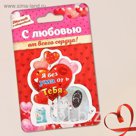 Магнит "Я без ума от тебя", 7.2 х 8,5 см