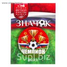 Значок "Чемпион"