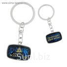 Брелок двусторонний "Амулет всевластия"