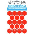 Набор наклеек световозвращающих