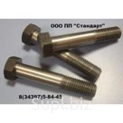 Болт М16-8gх60.14Х17Н2 ГОСТ 7798-70