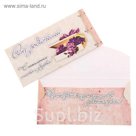 Конверт для денег "От родителей"