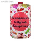 Чехол для сотового телефона "Сладкая конфетка"