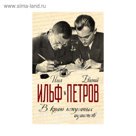 В краю непуганных идиотов