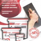 Предлагаем шпатлевку латексную высокого качества в виде пасты, готовой к использованию.
