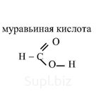Муравьиная кислота