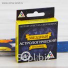 Пасьянс карточный "Астрологический"