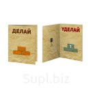 Открытка Деловая