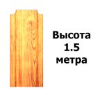 Штакетник Золотое Дерево (Узкий) 1.50 м