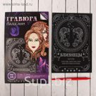 Гравюра "Близнецы", металлический эффект "серебро", 15 х 21 см