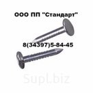 Гвозди толевые ГОСТ 4029-63 2,0*25