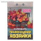 Отрывной календарь "Календарь православной хозяйки" 2019 год