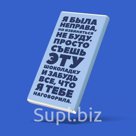 Шоколад для извинений перед парнем