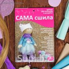 Набор для создания текстильной куклы Кл-007К