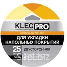 KLEO PRO Клейкая лента двусторонняя на ПП основе "Для укладки напольных покрытий"