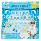 Набор для проведения праздника "С Днём Рождения"