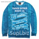 Свитшот женский "Типы людей", размер 5XL ITT-787246
