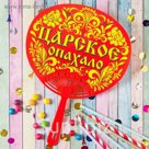 Веер детский "Царское опахало"