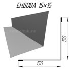 Ендова 15*15 2.5м оцинкованная Ендовой называется элемент кровли, располагающийся на стыке скатов сложных кровель. Функционально ендова крыши представляет собо…