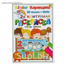 Раскраска контурная «Учим время: для мальчиков» (часть 2) + игра