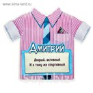 Двухсторонний магнит "Дмитрий"