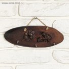 Ключница "Таксин"
