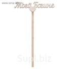 Топпер "Моей Богине" из фанеры, 10х4 см (ТПР-251)