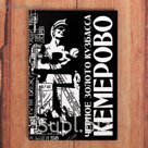 Магнит закатной «Кемерово»