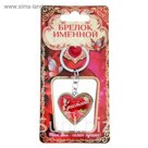 Брелок именной "Кристина"