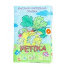 Развивающая игрушка Книжка Репка