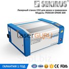 Cтанок лазерной резки и гравировки Co2 для неметаллов SEKIRUS P0301M-SPARK600 40-60 Вт