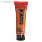 Краска акриловая туба 20мл Royal Talens Amsterdam №276 Оранжеывый АЗО 17042760