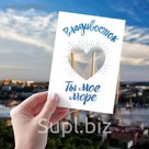 Открытка «Владивосток»