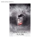 Анна в кроваво-алом