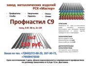 Профнастил С9