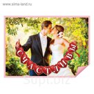 Фотобутафория на ленте "Счастливы"