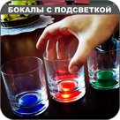 Бокалы с подсветкой