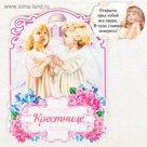 Магнит "Крестнице"