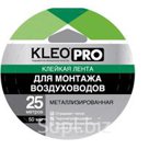 KLEO PRO Клейкая лента металлизированная "Для монтажа воздуховодов"