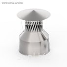 Оголовок с искрогасителем, d 80 × 160 мм, нерж/нерж, 0.5 мм/0.5 мм