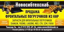 Запчасти для китайских погрузчиков ZL20, ZL30 в Новосибирске!